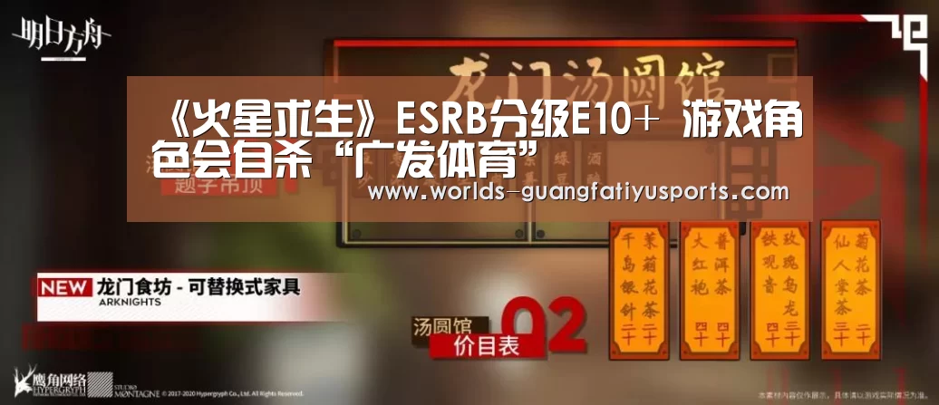 《火星求生》ESRB分级E10+ 游戏角色会自杀“广发体育”(图1) 广发(中国)