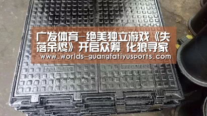 广发体育-绝美独立游戏《失落余烬》开启众筹 化狼寻家园(图3) 广发(中国)